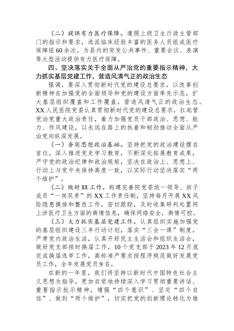 党委关于2023年重要精神贯彻落实情况的报告_第3页