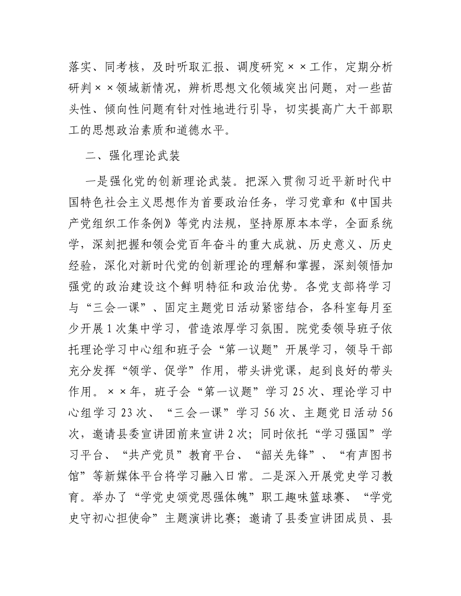 党委关于全面从严治党工作情况的报告_第2页