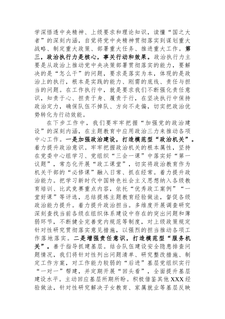 党委理论中心组关于党的政治建设发言提纲_第2页