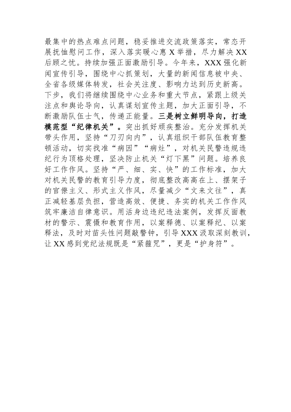 党委理论中心组关于党的政治建设发言提纲_第3页