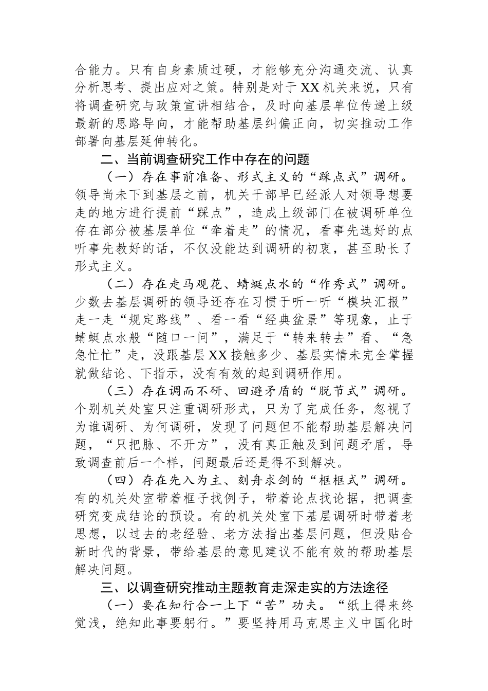 党委理论中心组关于调查研究发言提纲_第2页