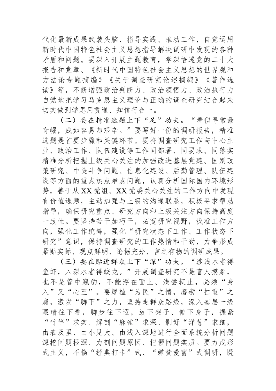 党委理论中心组关于调查研究发言提纲_第3页