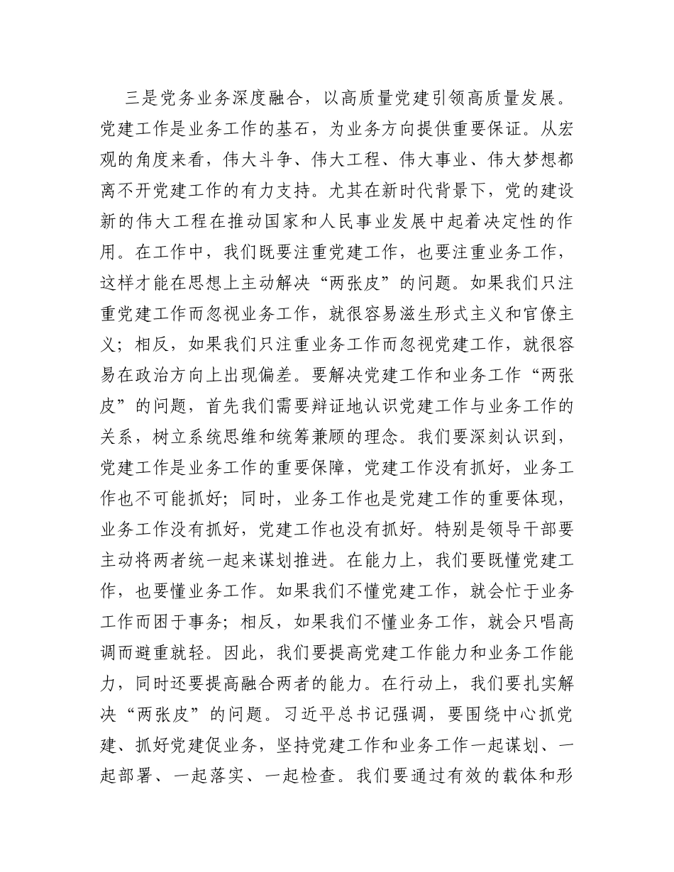 党务干部2023年主题教育读书班感悟_第3页