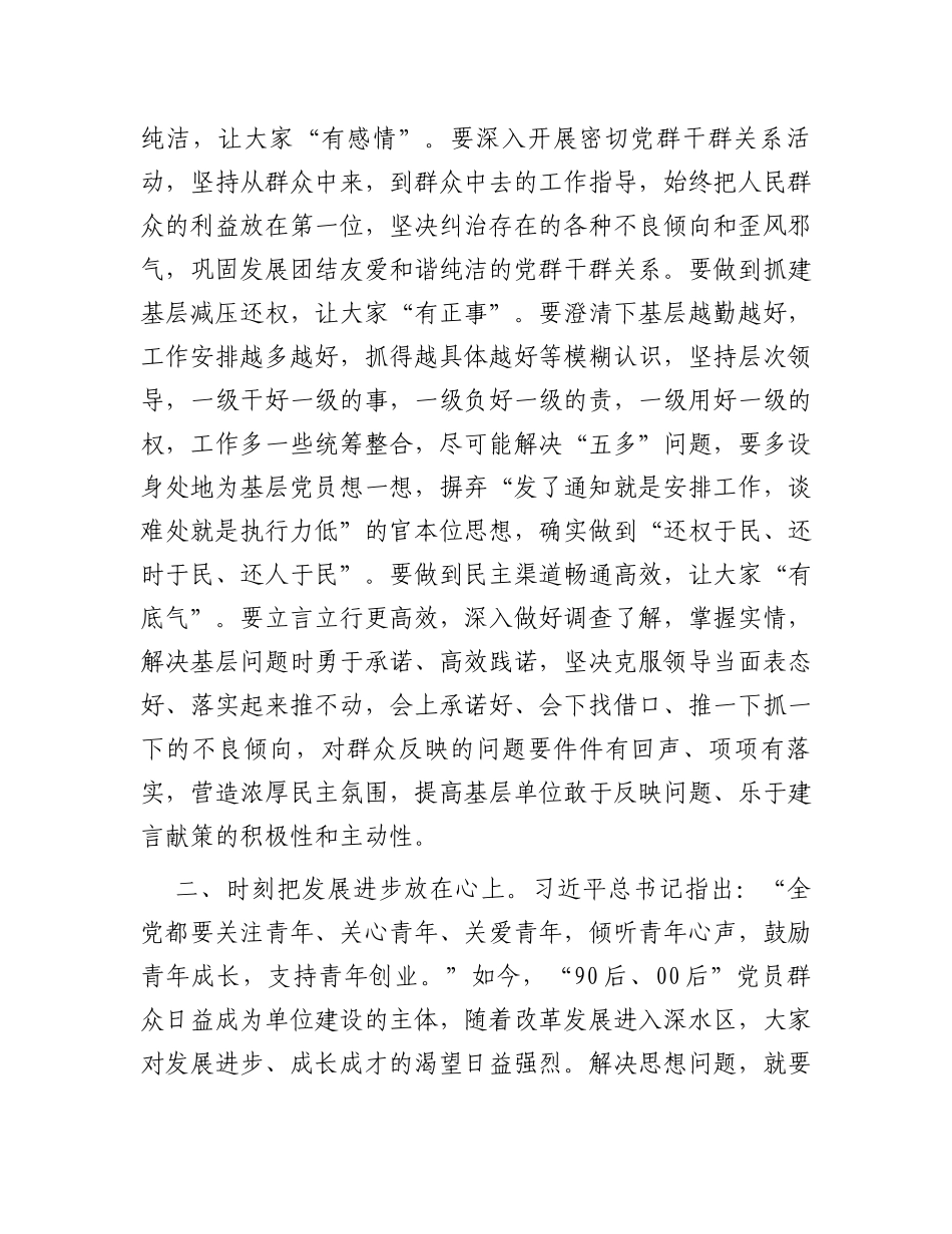 党务培训会发言：解决思想问题与解决实际问题有机结合的研究_第2页