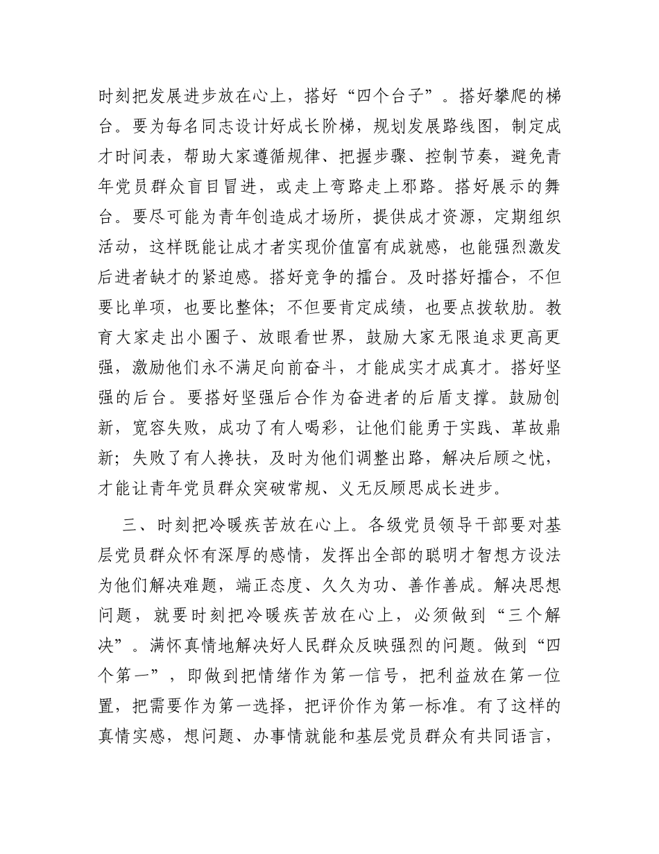 党务培训会发言：解决思想问题与解决实际问题有机结合的研究_第3页