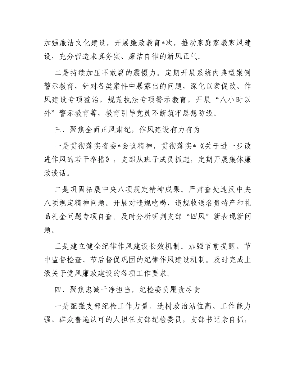 党支部2023年党风廉政建设工作总结_第2页