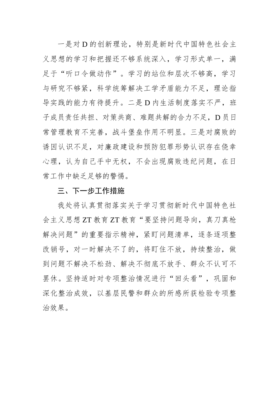 党支部关于2023年主题教育专项整治情况的报告_第3页