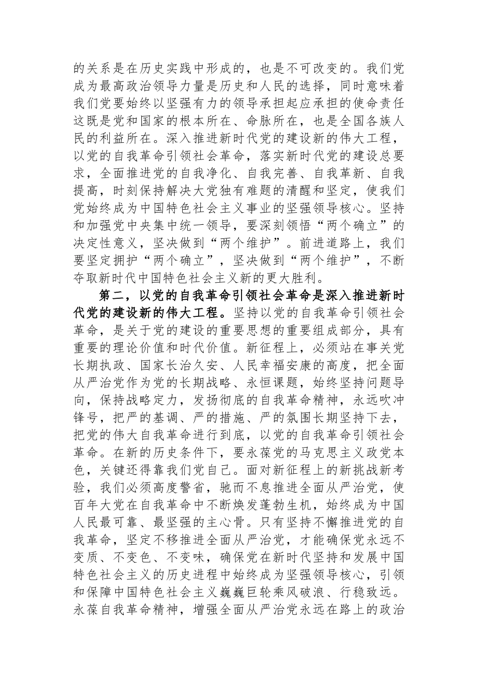 党组集中学习党的建设专题研讨发言材料_第2页