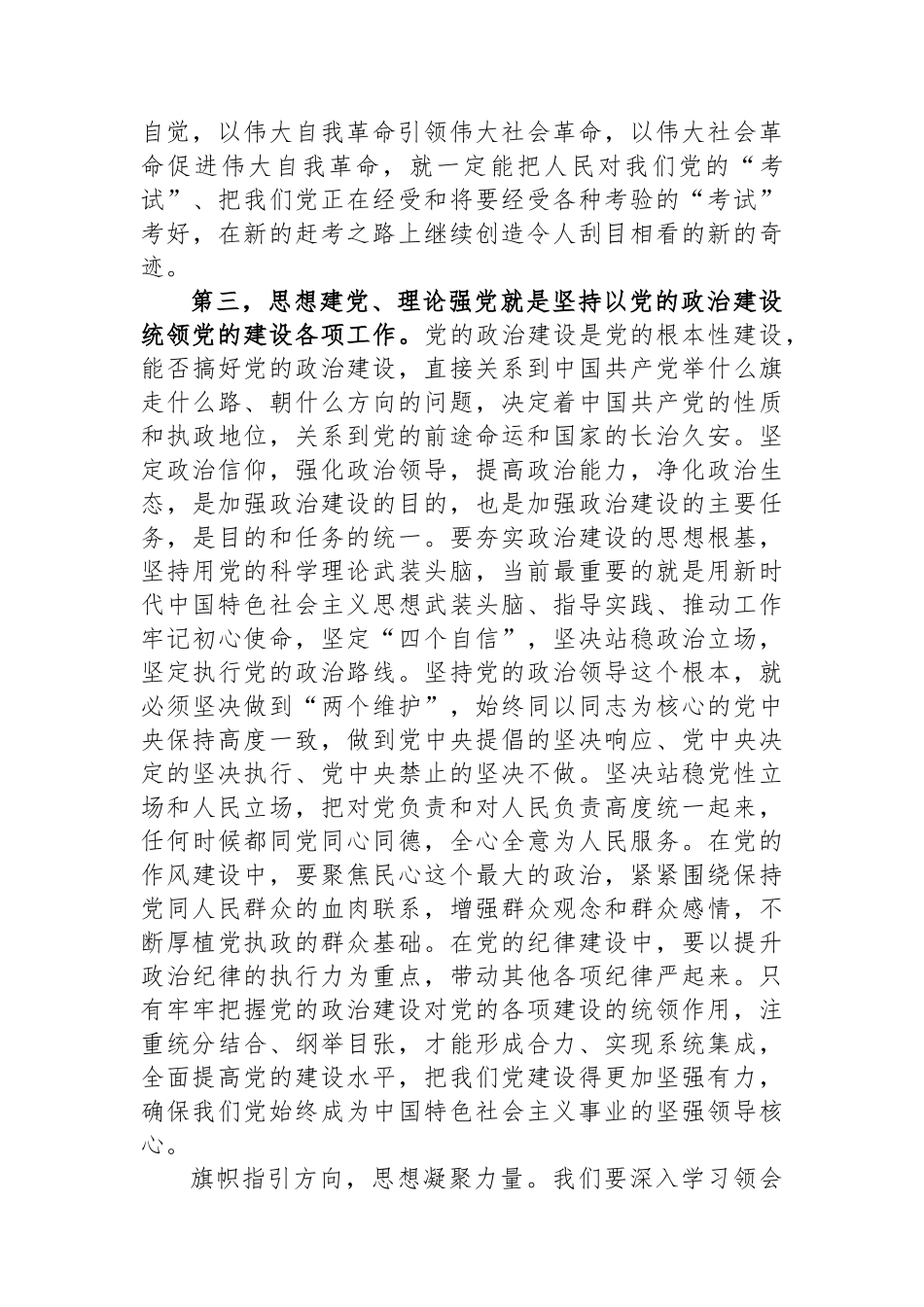 党组集中学习党的建设专题研讨发言材料_第3页