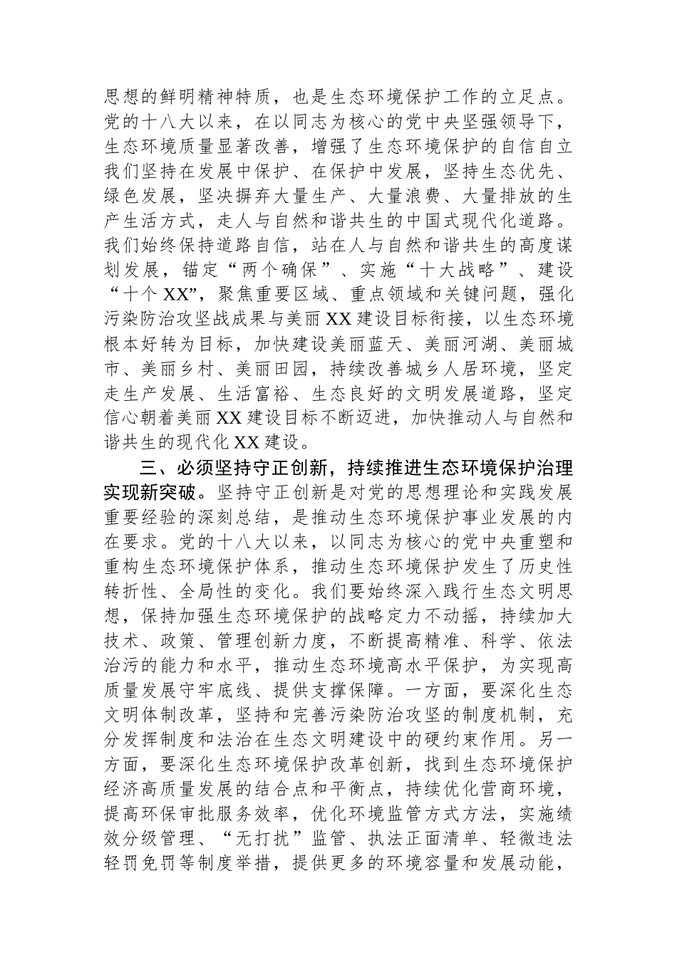党组书记在生态环境局理论学习中心组专题研讨交流会上的讲话_第2页