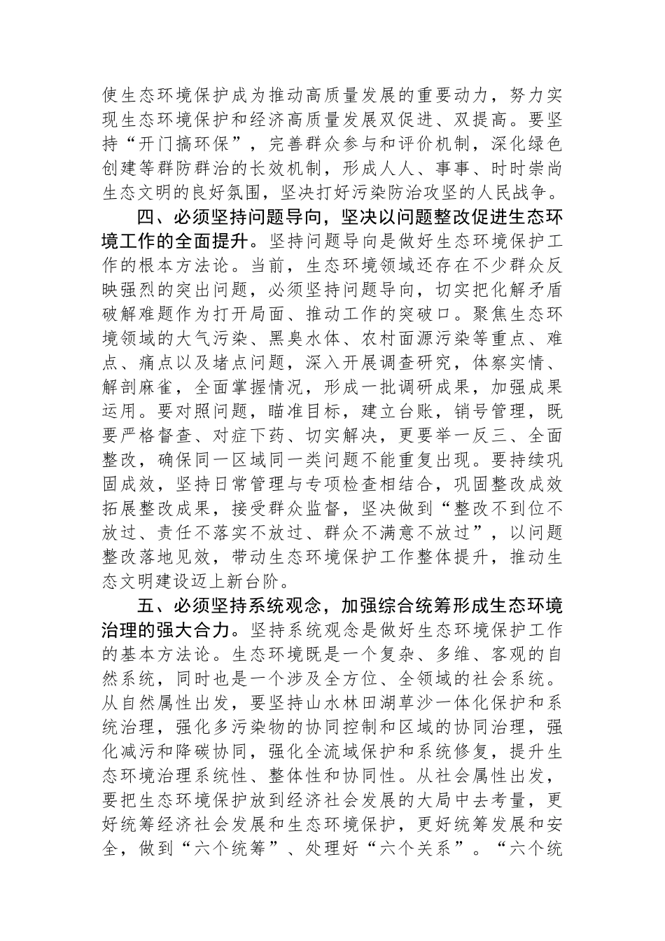 党组书记在生态环境局理论学习中心组专题研讨交流会上的讲话_第3页
