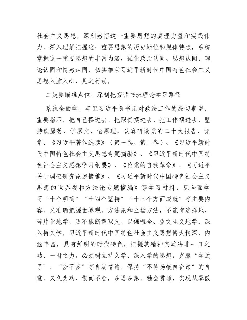 第二批主题教育读书班开班讲话_第2页