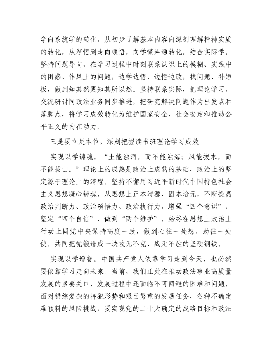 第二批主题教育读书班开班讲话_第3页