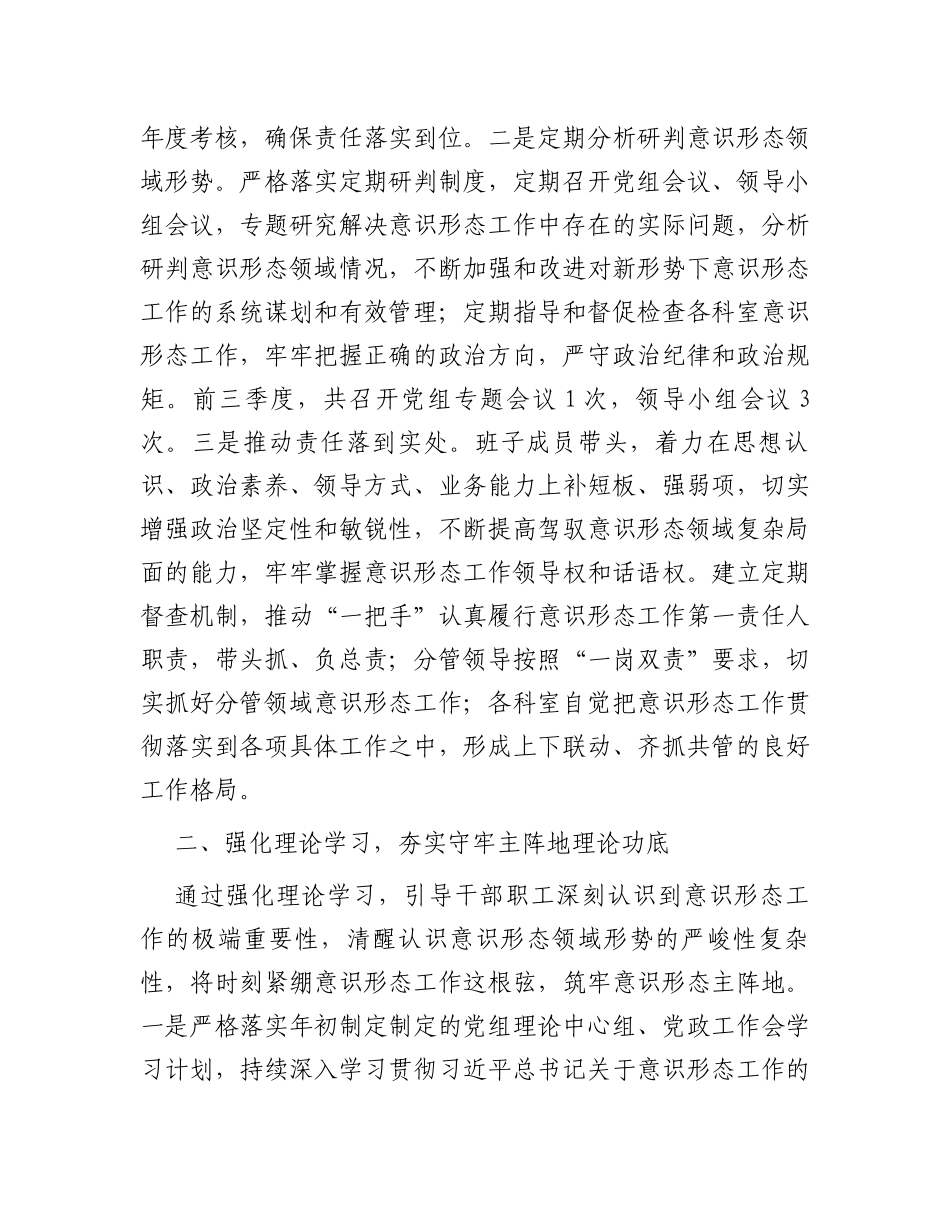 关于2023年第三季度意识形态工作责任制落实情况汇报_第2页