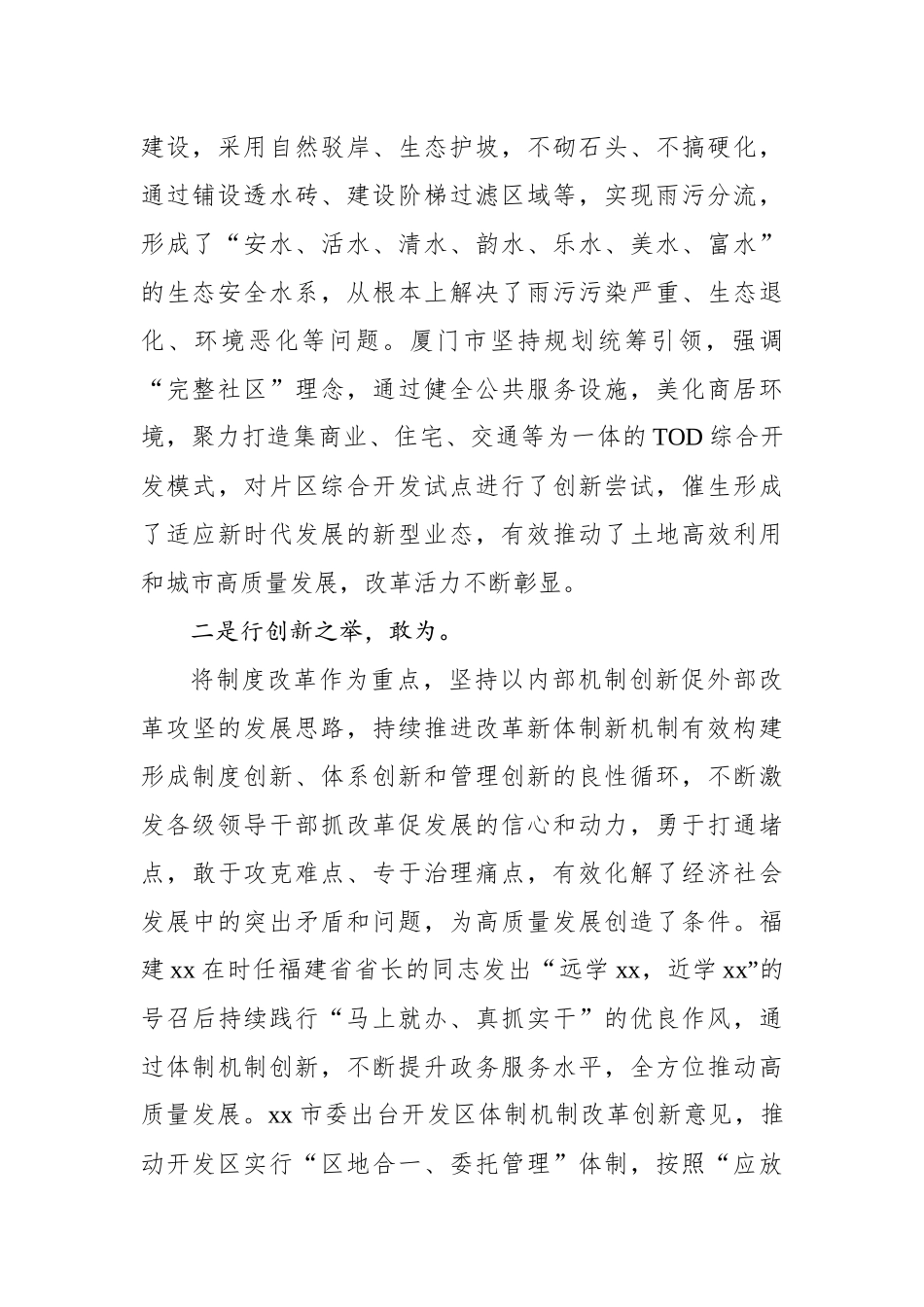 关于赴xx等地考察学习情况的报告_第2页