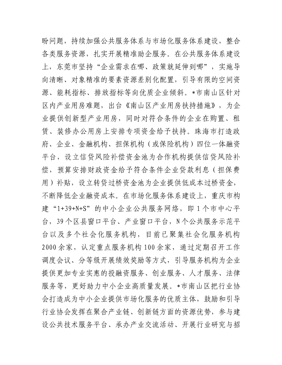 关于赴珠三角、成渝地区等地学习民营经济高质量发展的考察报告_第3页