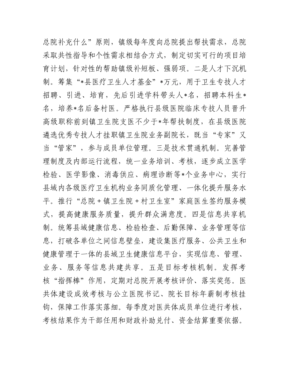 关于构建县域医疗健康共同体的情况汇报_第3页