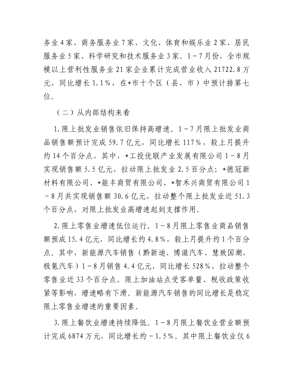 关于加快推动市商贸服务业高质量发展的调研报告_第2页