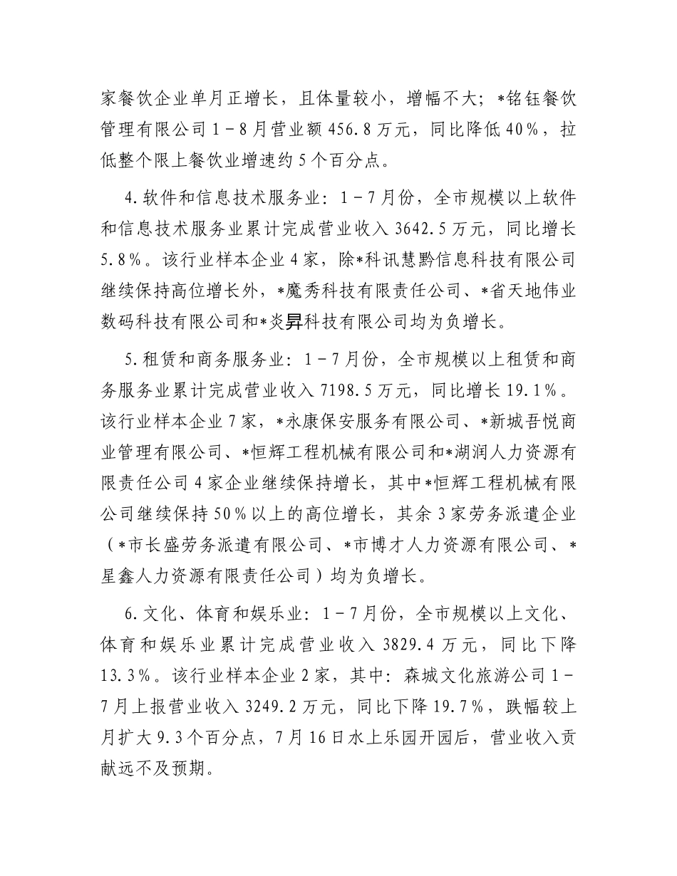 关于加快推动市商贸服务业高质量发展的调研报告_第3页