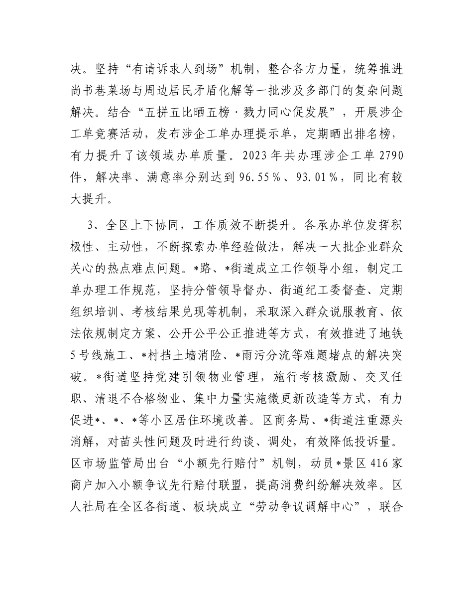 关于某区12345政务服务便民热线工作情况的调研报告_第3页