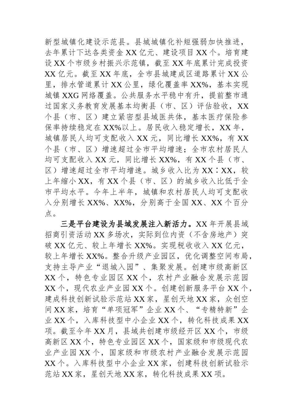 关于全市县域经济高质量发展调研报告_第2页