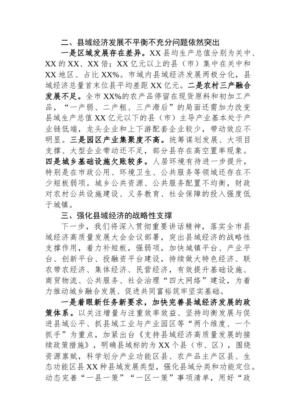 关于全市县域经济高质量发展调研报告_第3页