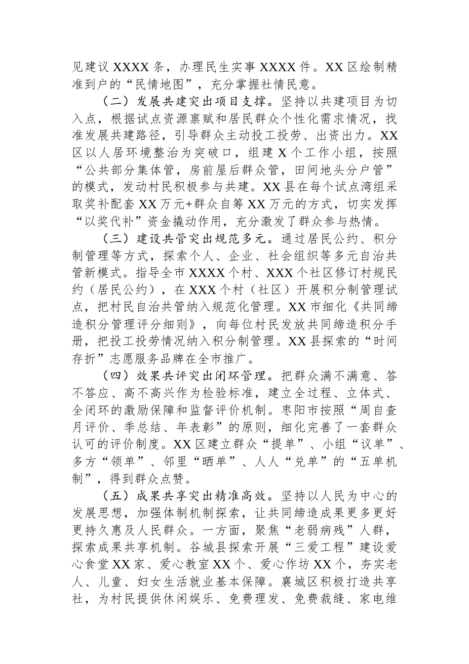 关于全域推进美好环境与幸福生活共同缔造的工作汇报材料_第2页