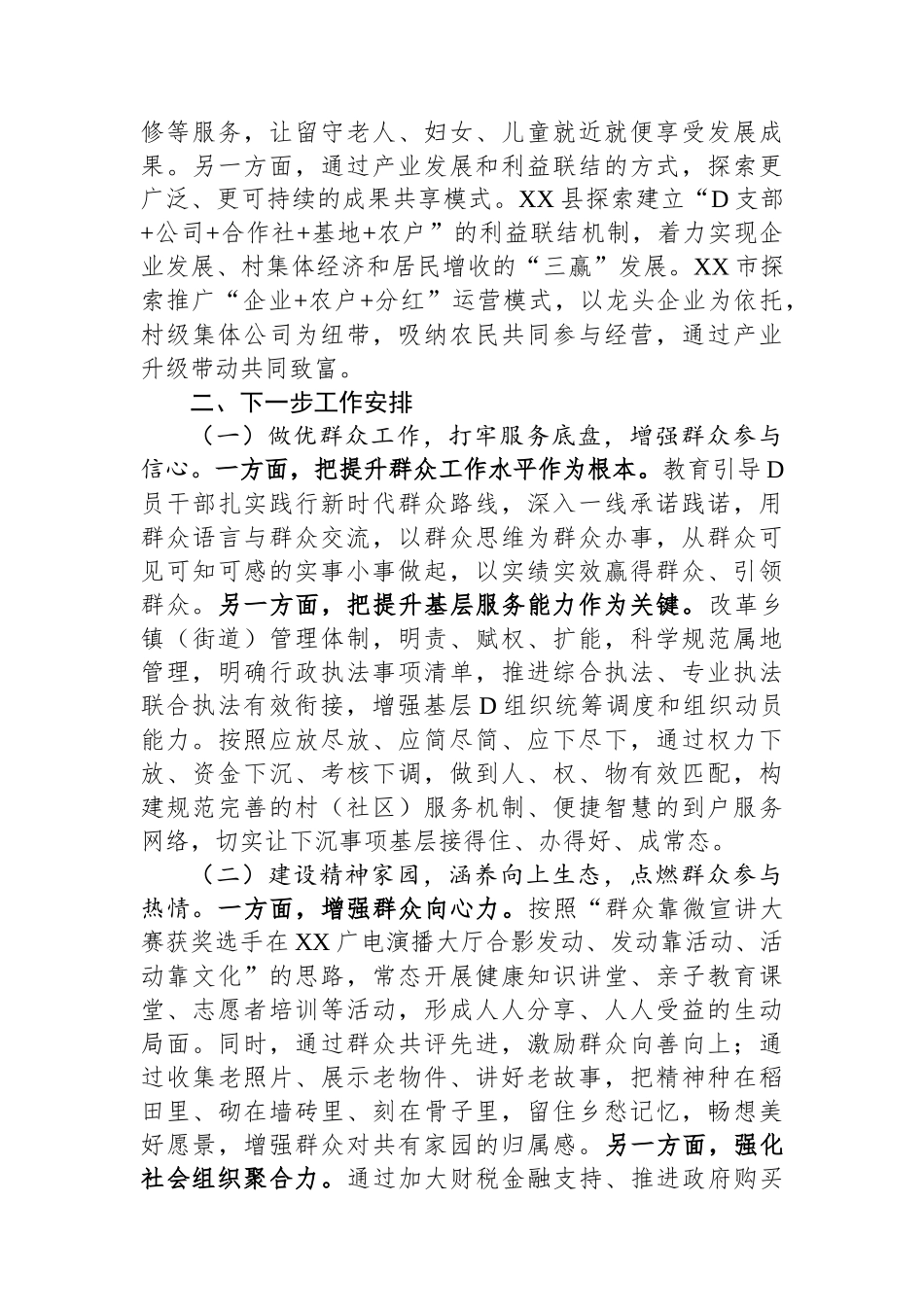 关于全域推进美好环境与幸福生活共同缔造的工作汇报材料_第3页