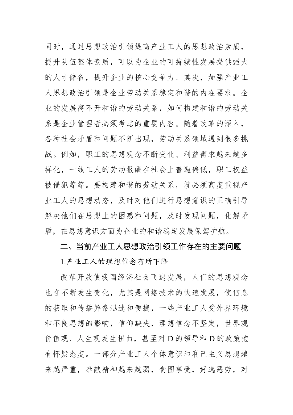 关于新时期加强产业工人思想政治工作引领的问题与思考_第2页