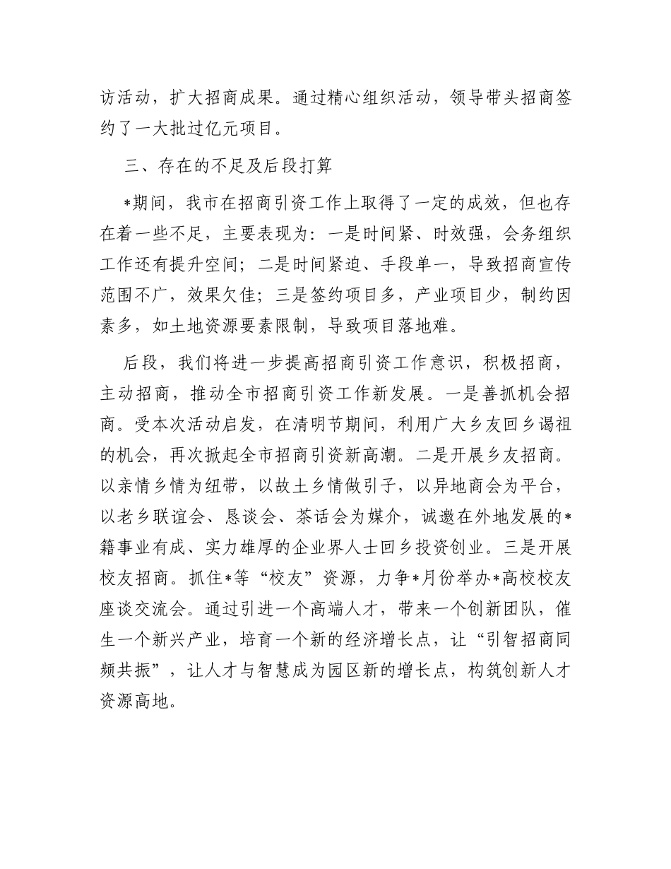 关于招商引资工作情况的汇报_第3页