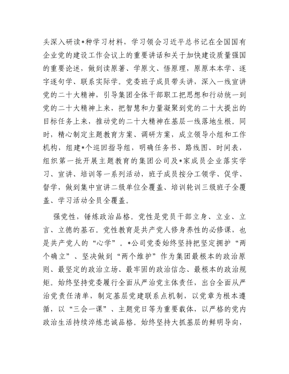 国企党委书记在全市国资系统第二批主题教育专题读书班上的研讨发言材料_第2页