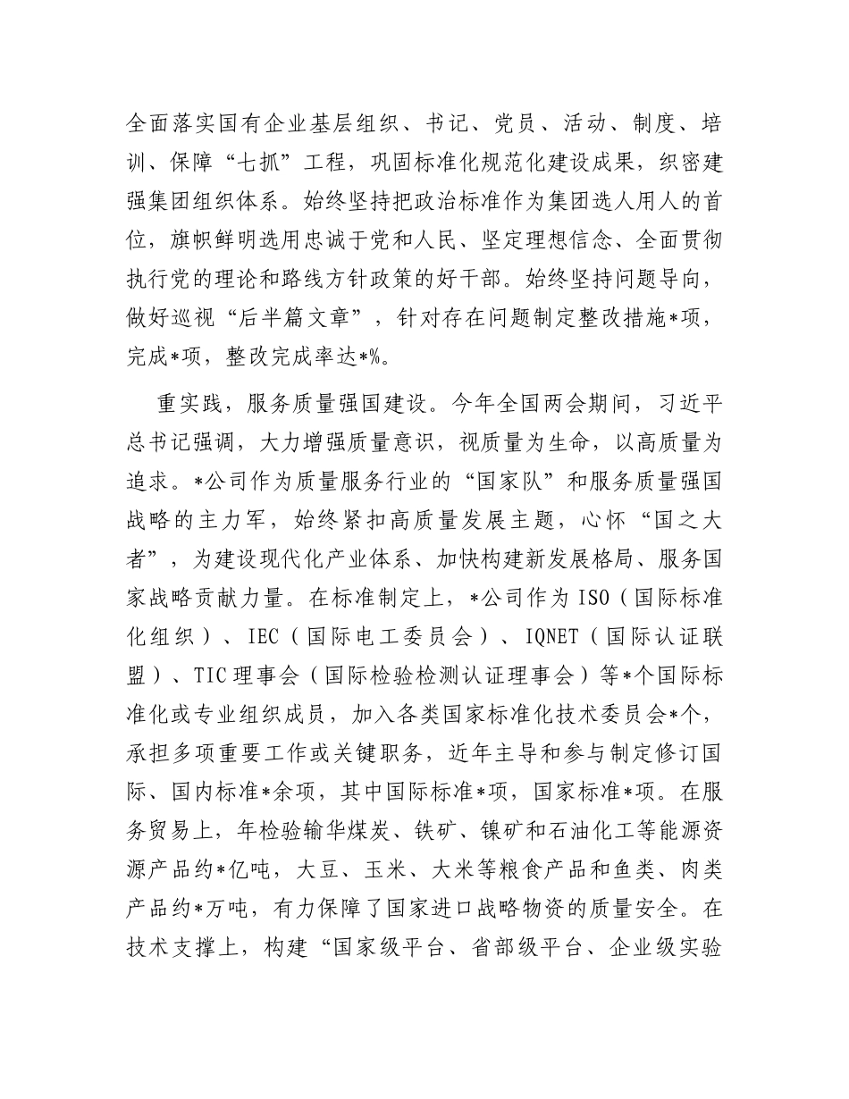 国企党委书记在全市国资系统第二批主题教育专题读书班上的研讨发言材料_第3页