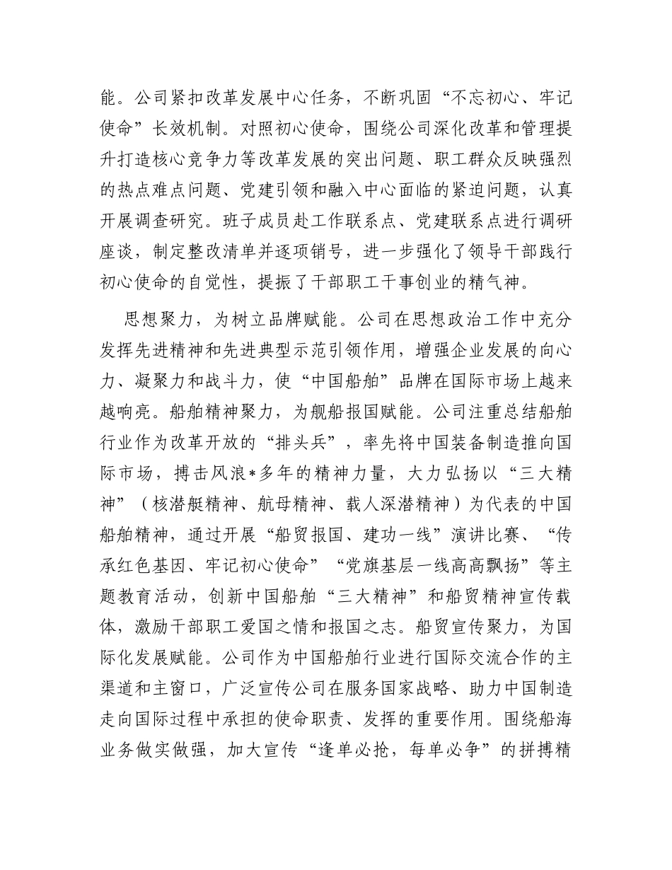国企关于思想政治建设有关情况汇报_第2页