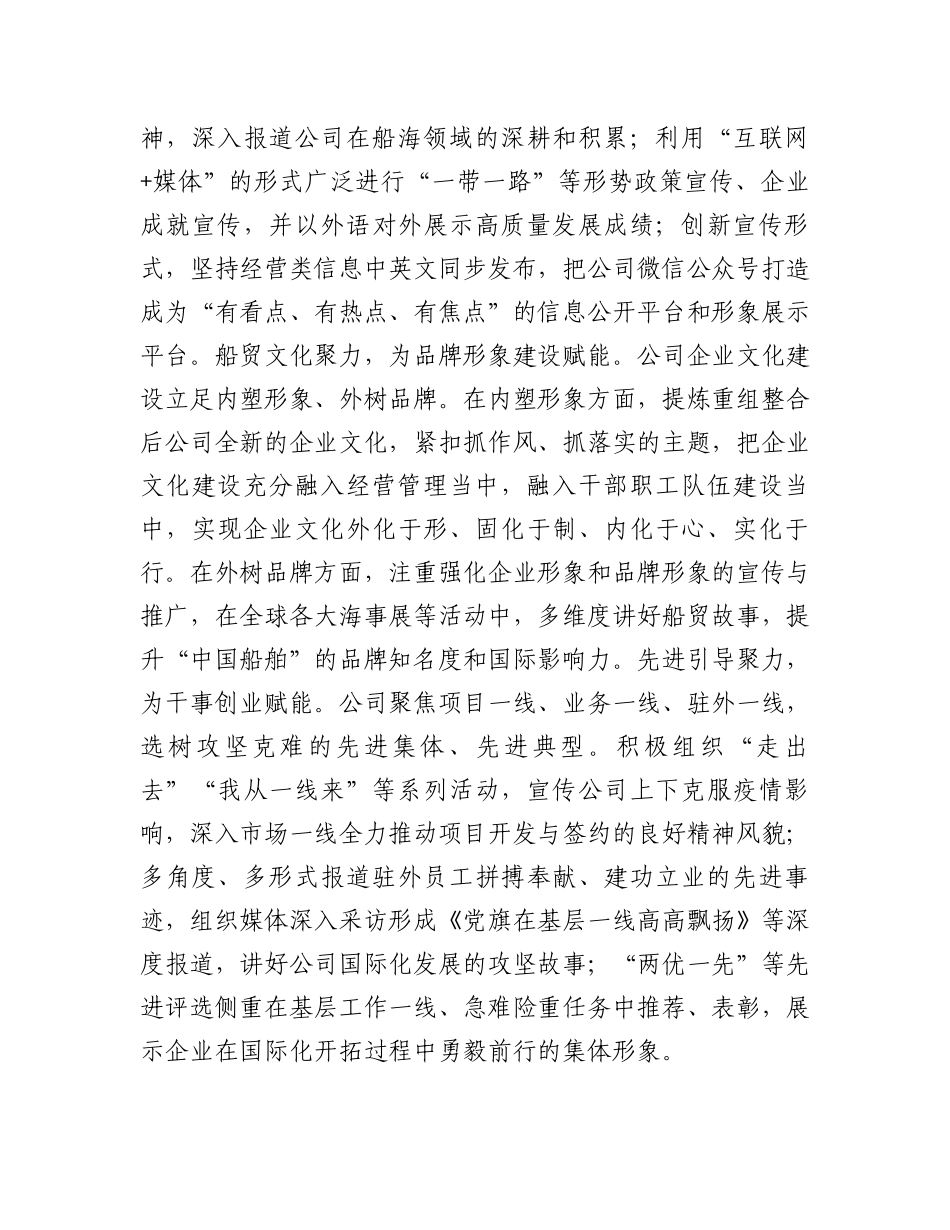 国企关于思想政治建设有关情况汇报_第3页