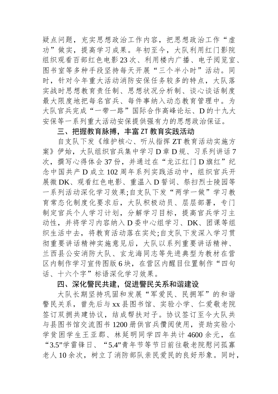 基层部队半年政治工作汇报_第2页