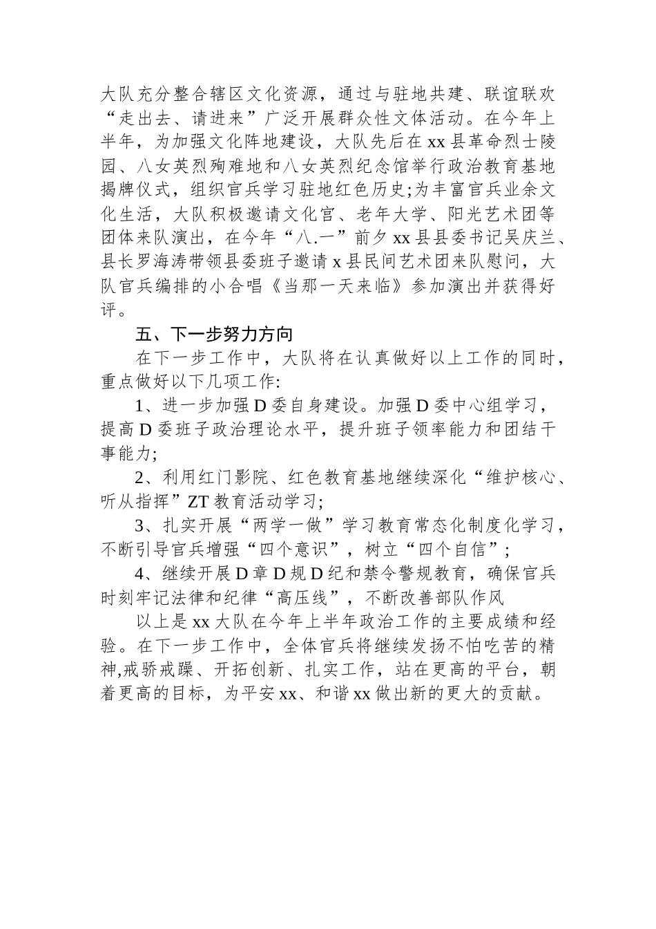 基层部队半年政治工作汇报_第3页