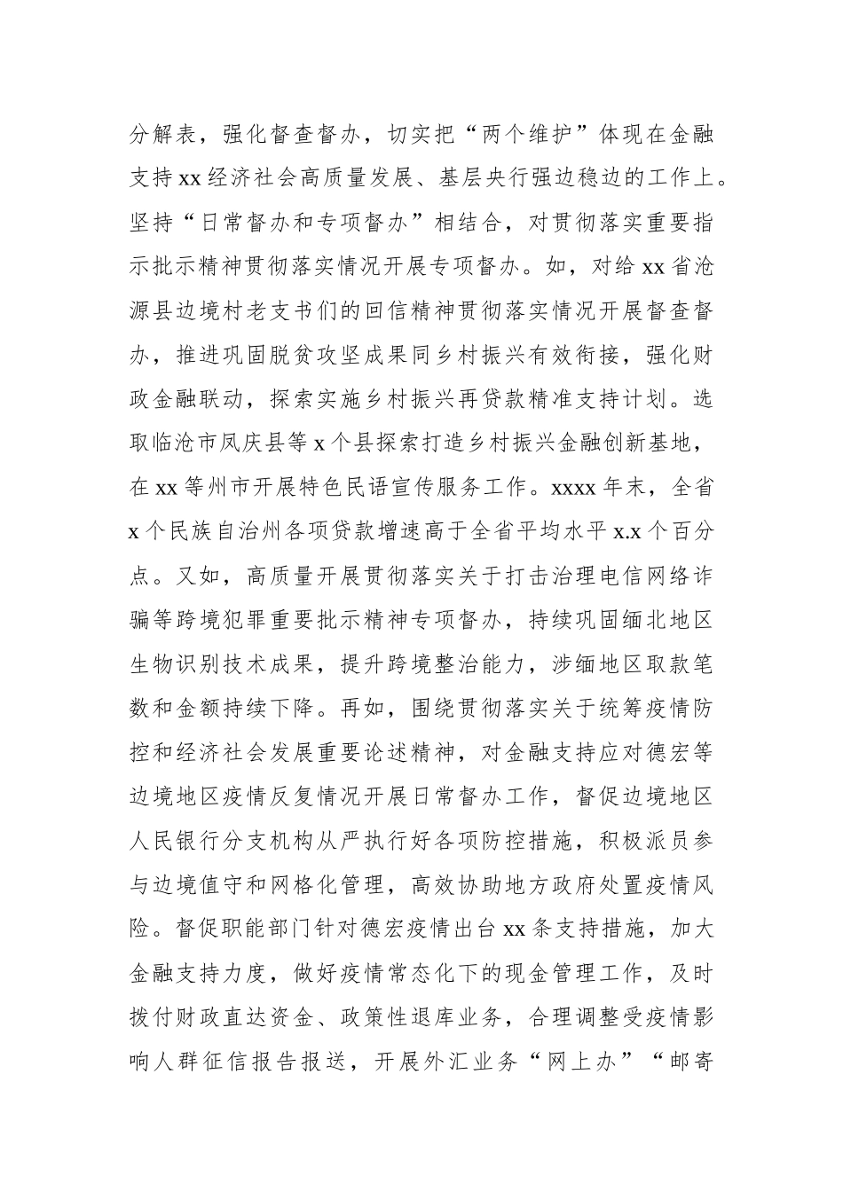 基层人民银行关于开展督查督办的实践及思考（银行）_第3页