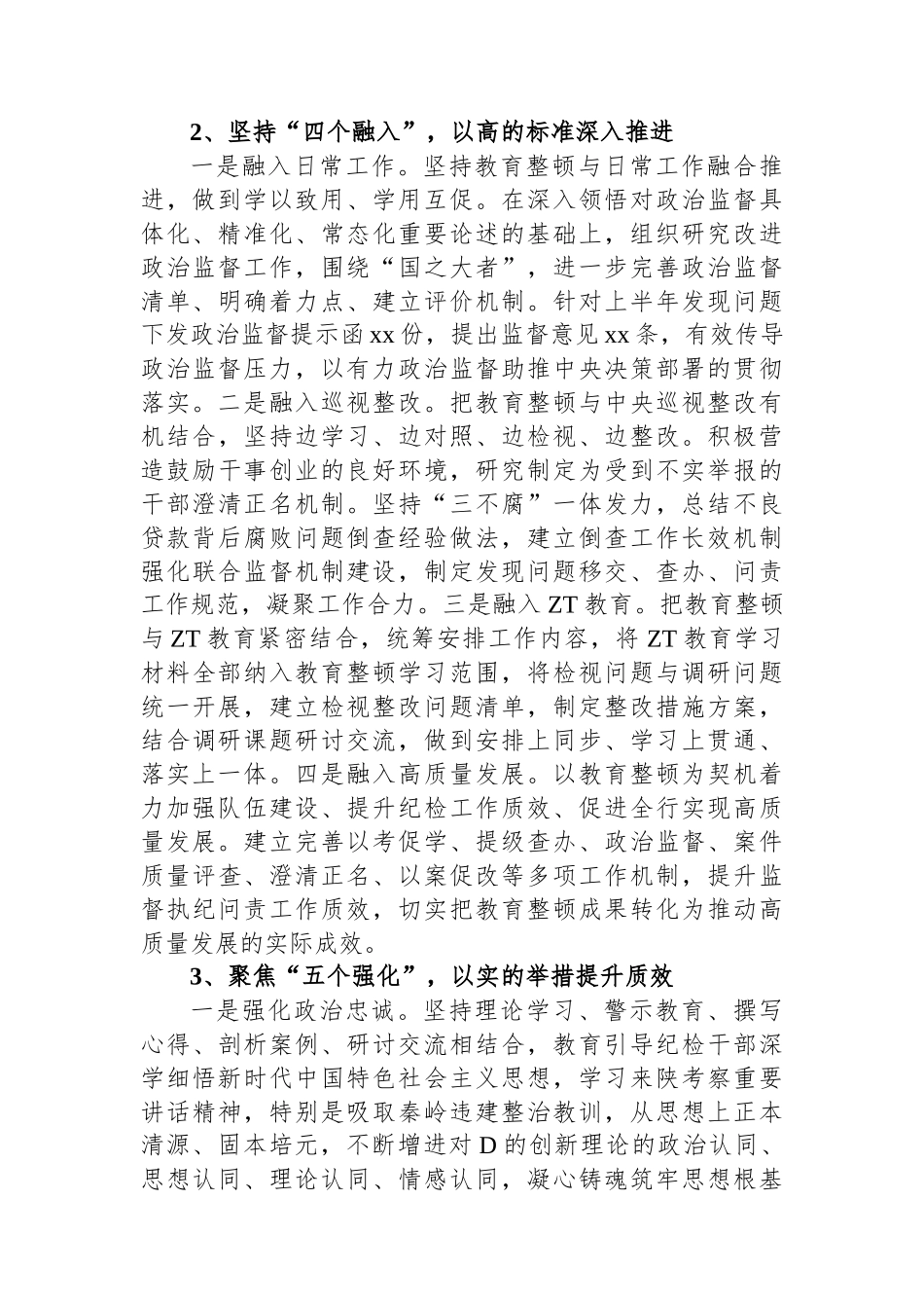 集团2023年纪检干部队伍教育整顿阶段性工作总结_第2页