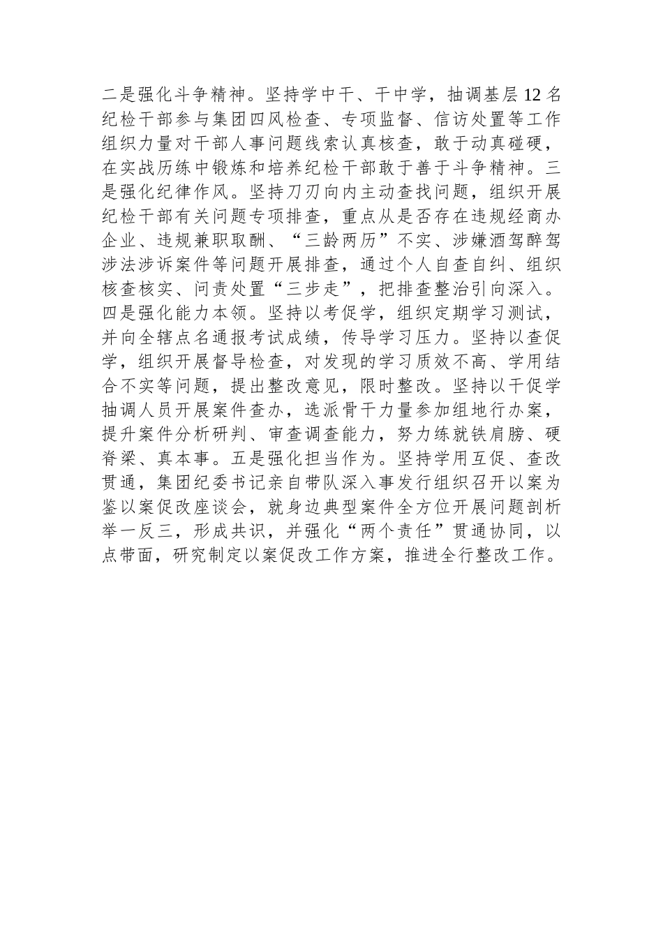 集团2023年纪检干部队伍教育整顿阶段性工作总结_第3页