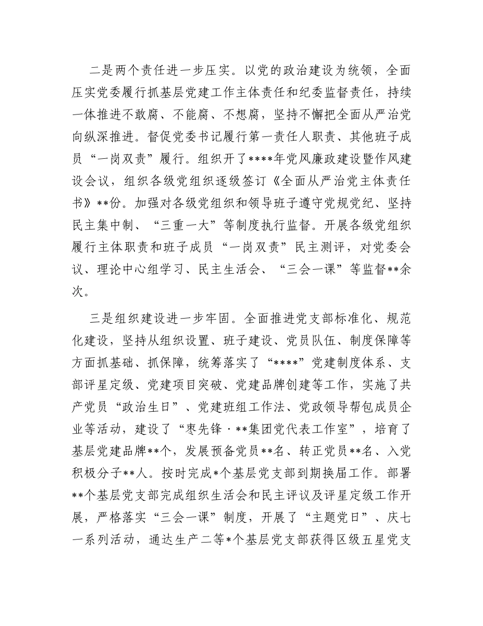 集团党委2023年政治生态情况分析报告_第3页