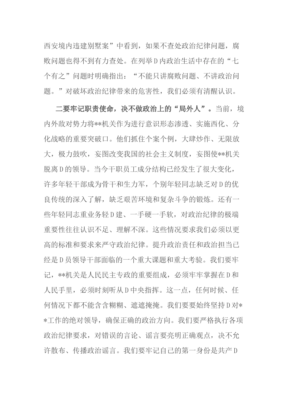 纪检组长在党组中心组开展主题教育集中学习时的发言_第2页