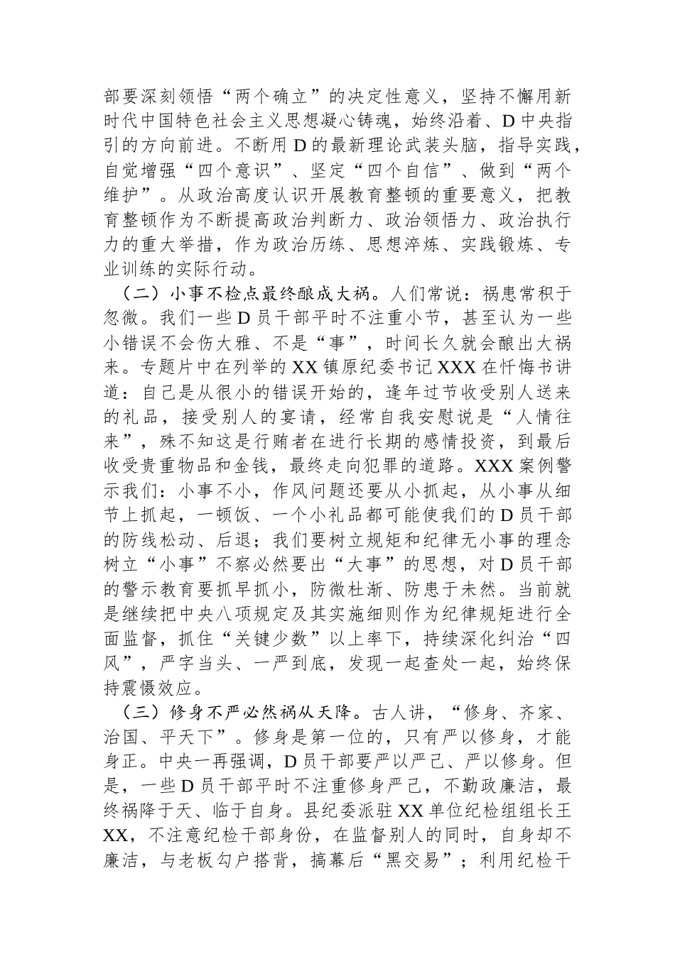 纪委监委干部在纪检监察干部队伍教育整顿研讨会上的发言材料：以教育整顿实绩淬炼纪检监察铁军_第2页