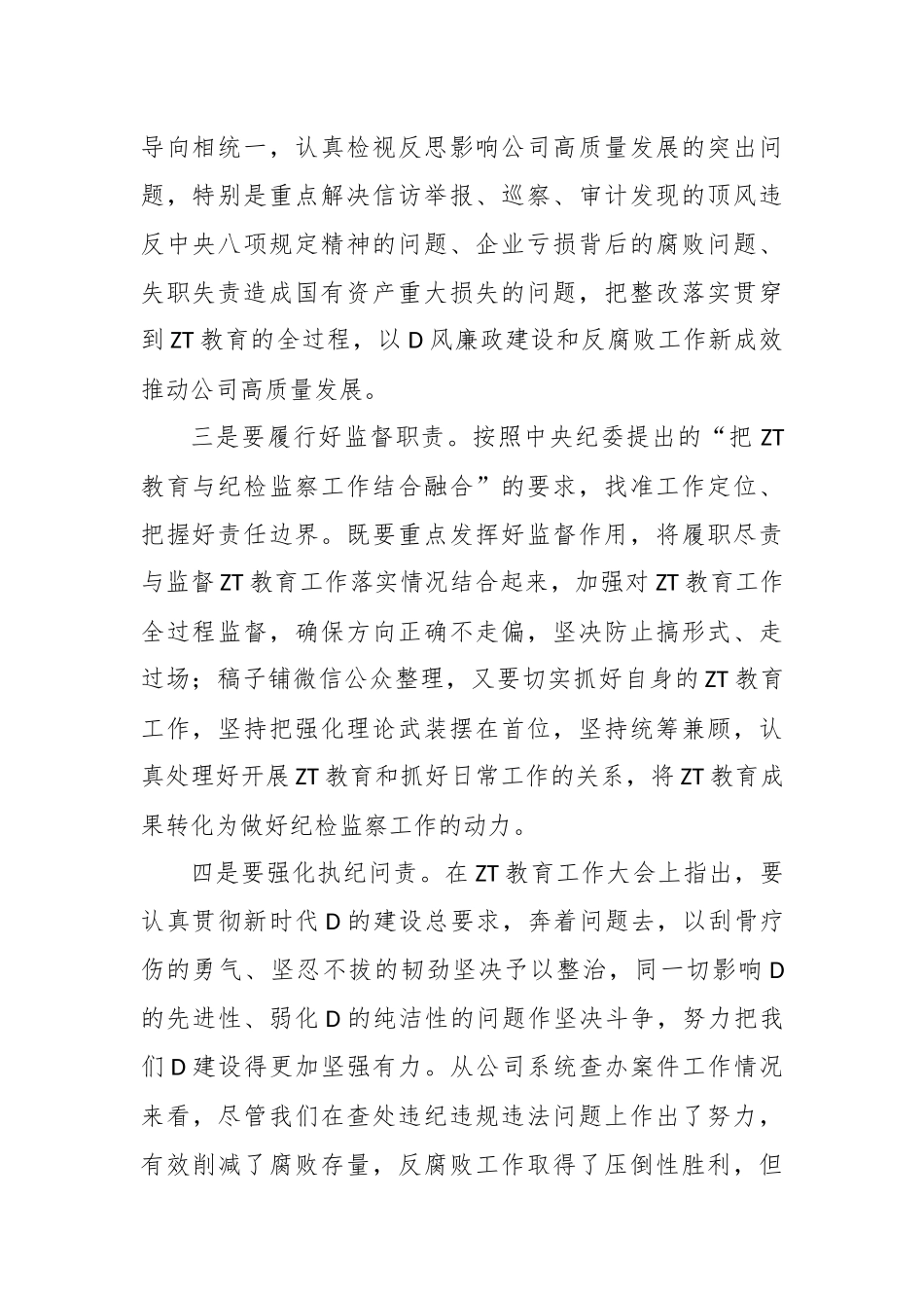 纪委书记主题教育学习研讨发言（二）_第2页