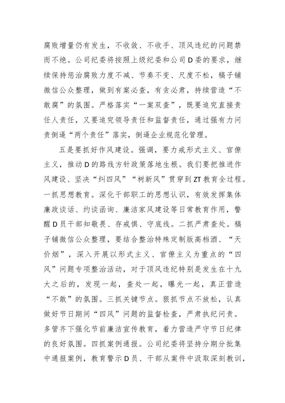 纪委书记主题教育学习研讨发言（二）_第3页