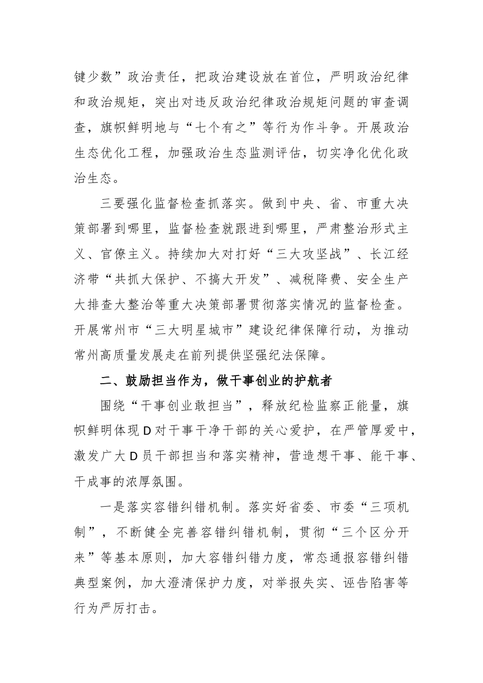 纪委书记主题教育学习研讨发言_第2页
