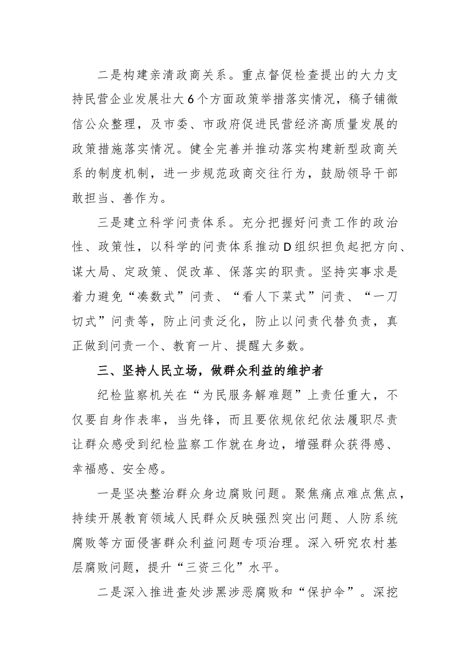 纪委书记主题教育学习研讨发言_第3页