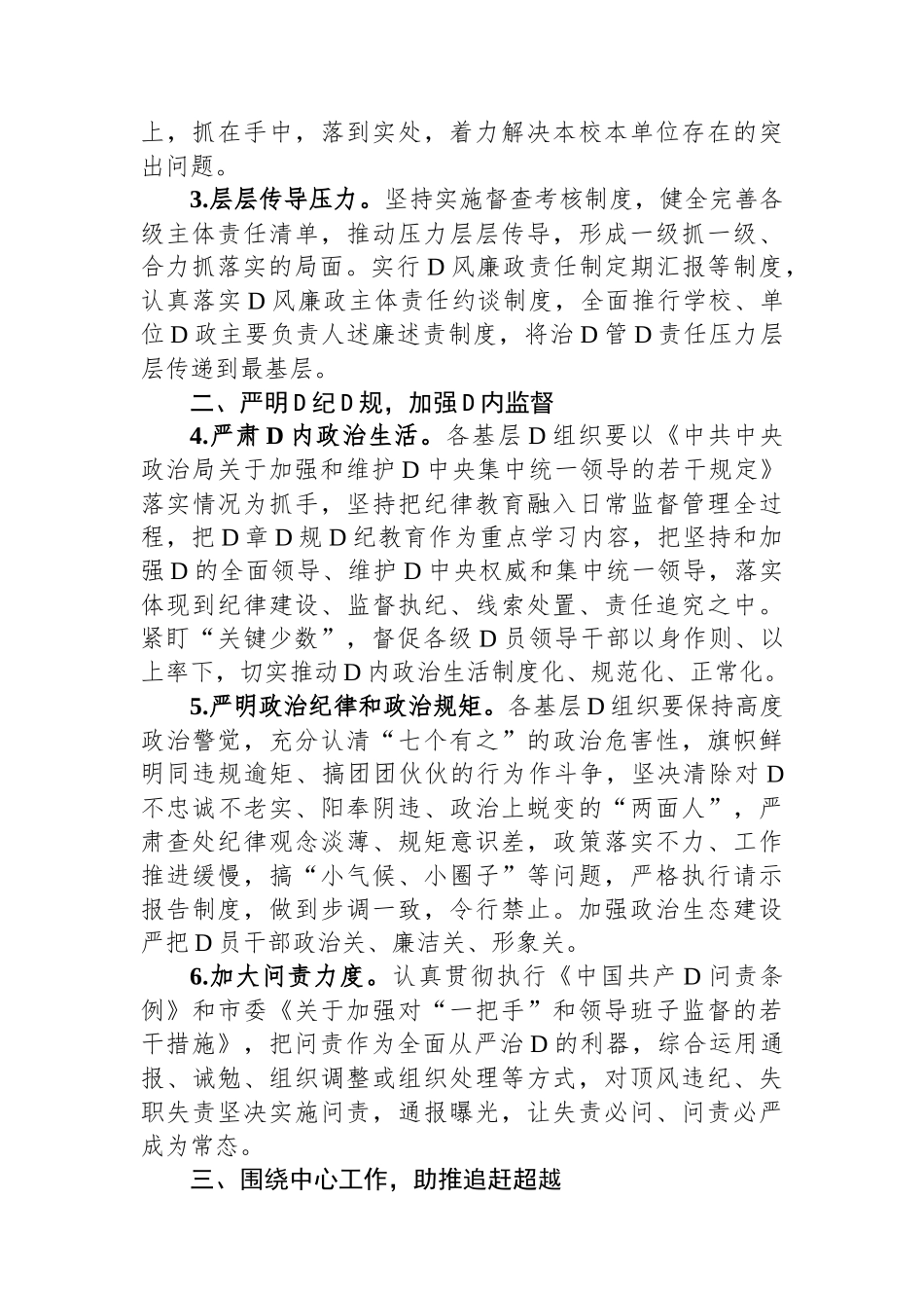 教育局2023年教育系统党风廉政工作要点_第2页