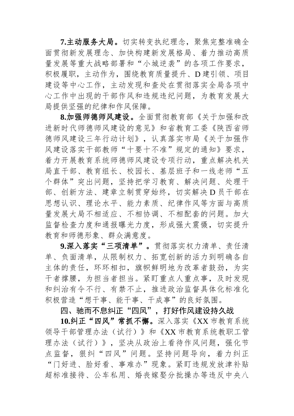 教育局2023年教育系统党风廉政工作要点_第3页