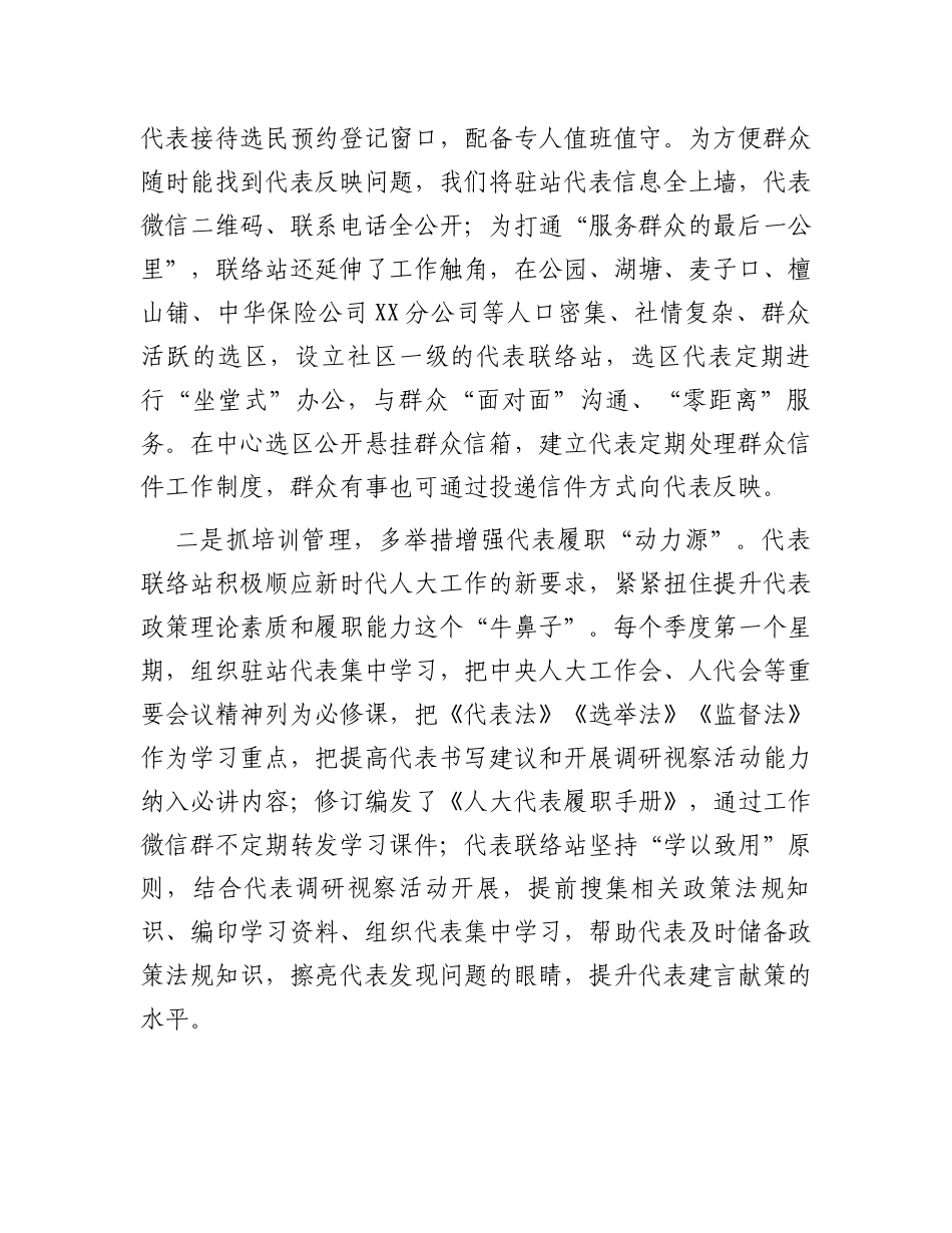 街道、镇发展全过程人民民主基层平台建设情况汇报汇编4篇_第2页