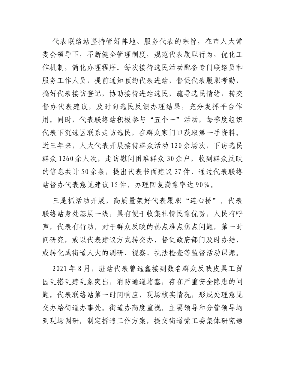 街道、镇发展全过程人民民主基层平台建设情况汇报汇编4篇_第3页